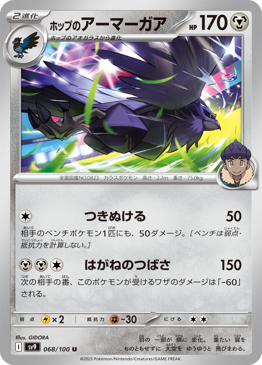 Hop's Corviknight 068/100 — Battle Partners