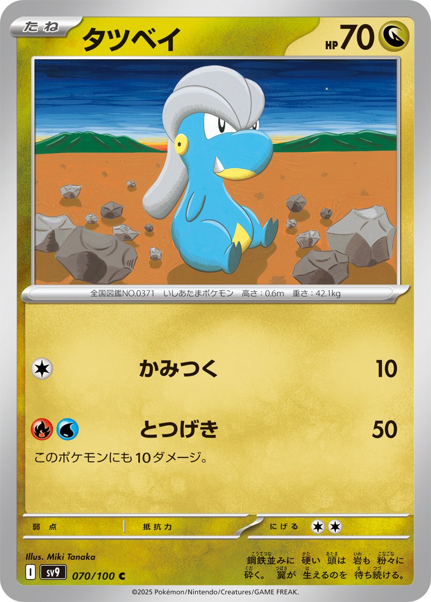 Bagon 070/100 — Battle Partners