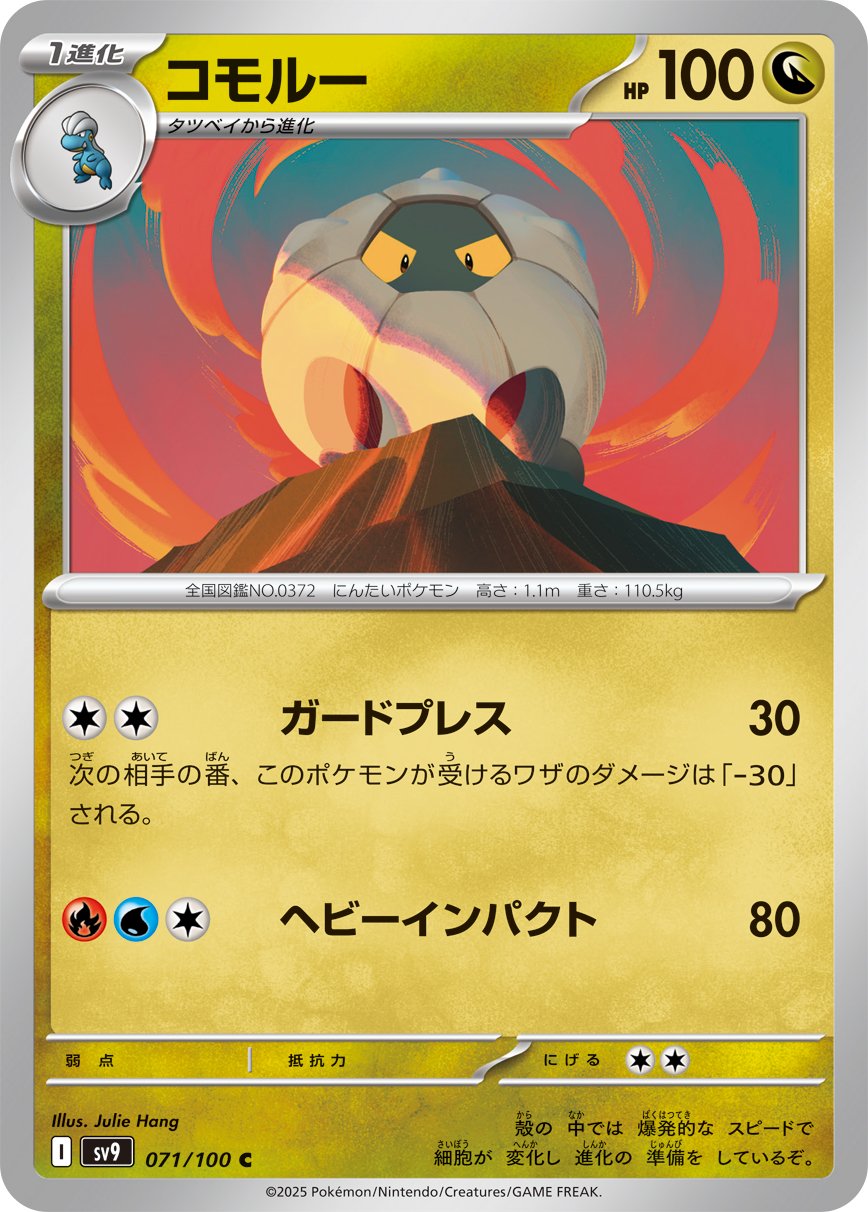 Shelgon 071/100 — Battle Partners
