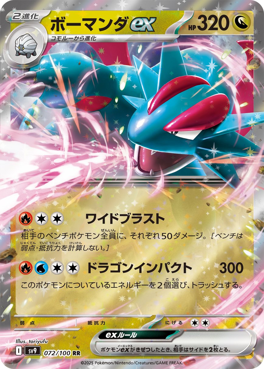 Salamence ex 072/100 — Battle Partners