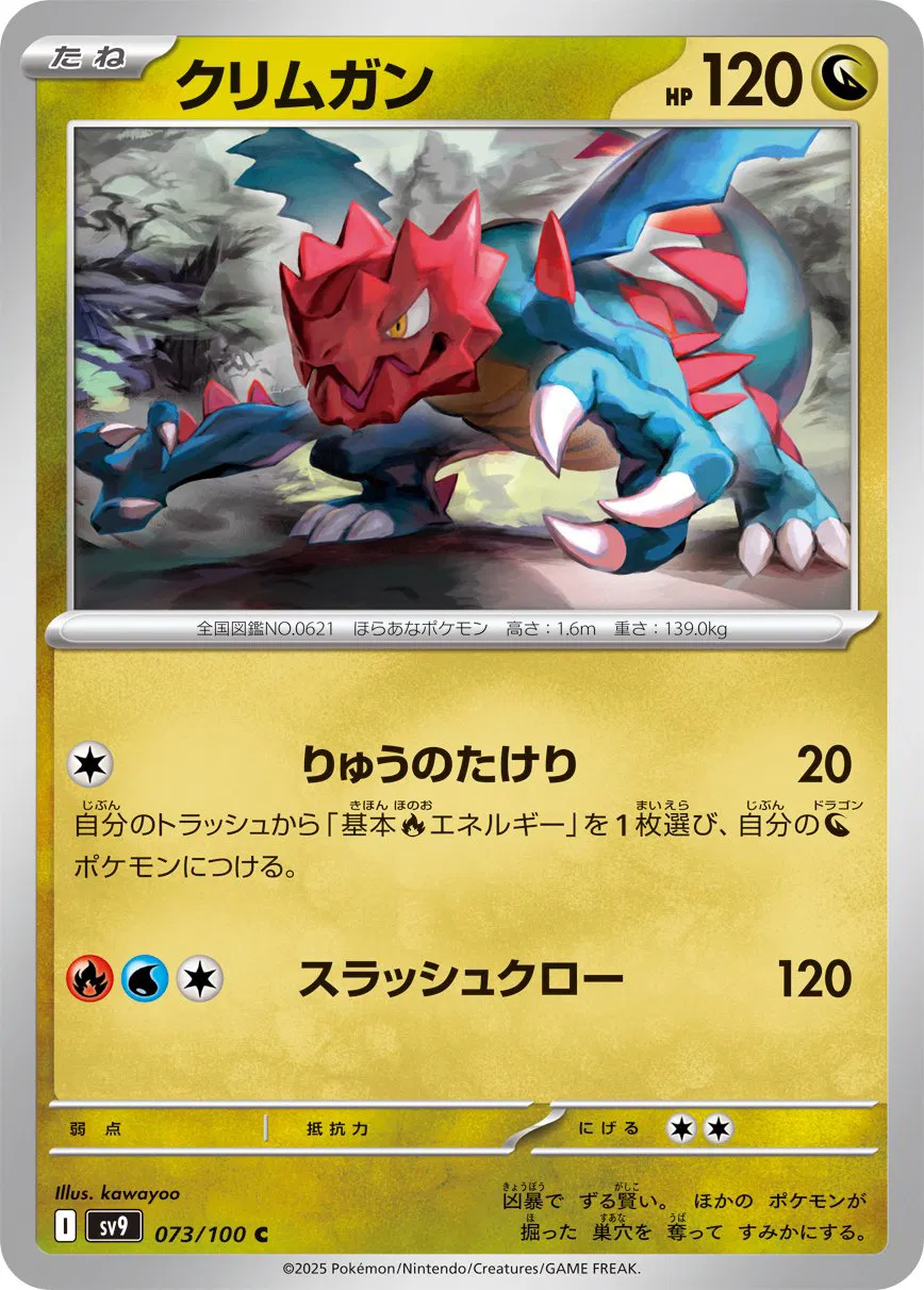 Druddigon — Battle Partners
