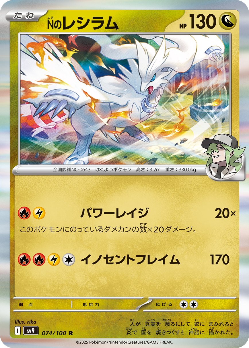 N's Reshiram 074/100 — Battle Partners