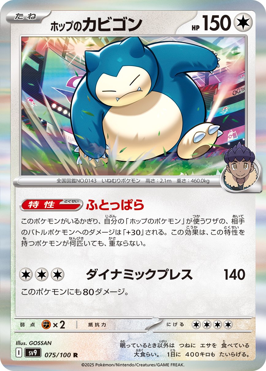 Hop's Snorlax 075/100 — Battle Partners
