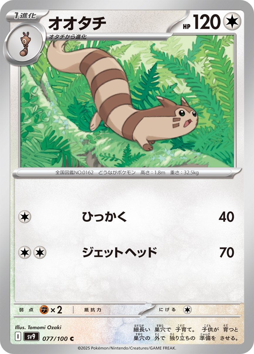 Furret 077/100 — Battle Partners