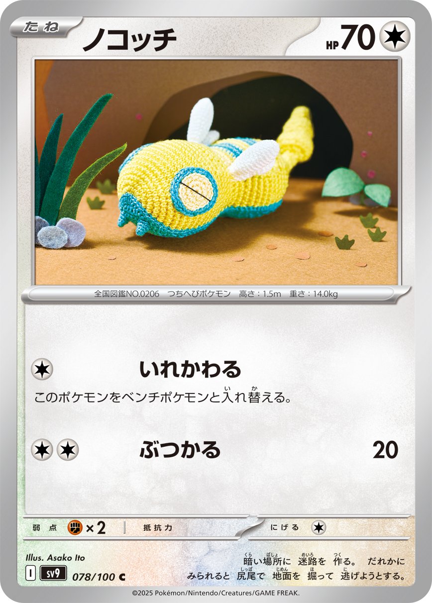 Dunsparce 078/100 — Battle Partners