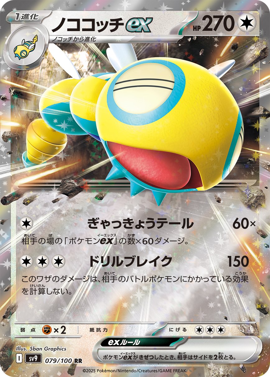 Dudunsparce ex 079/100 — Battle Partners