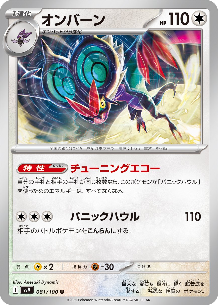 Noivern 081/100 — Battle Partners