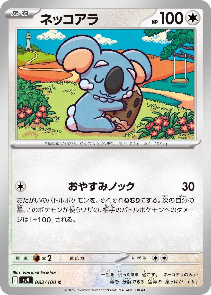 Komala 082/100 — Battle Partners