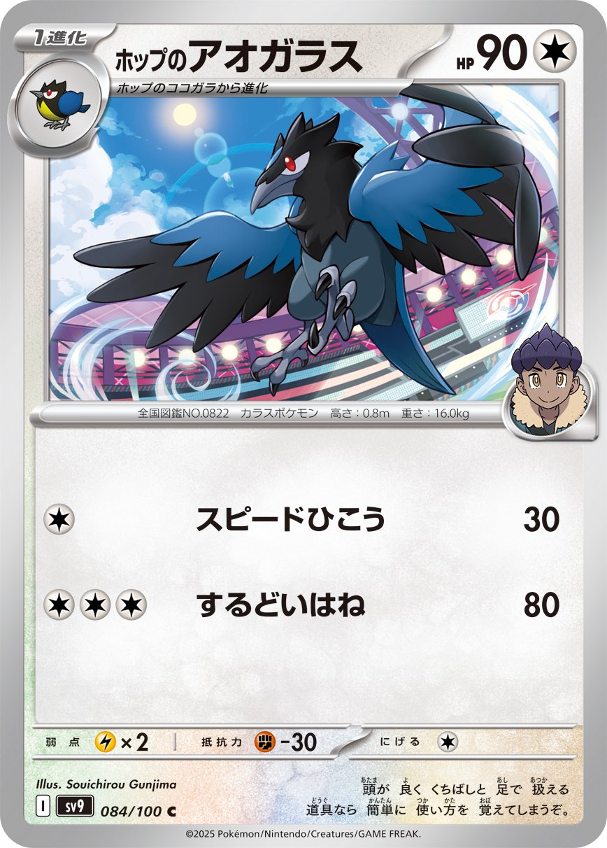 Hop's Corvisquire 084/100 — Battle Partners