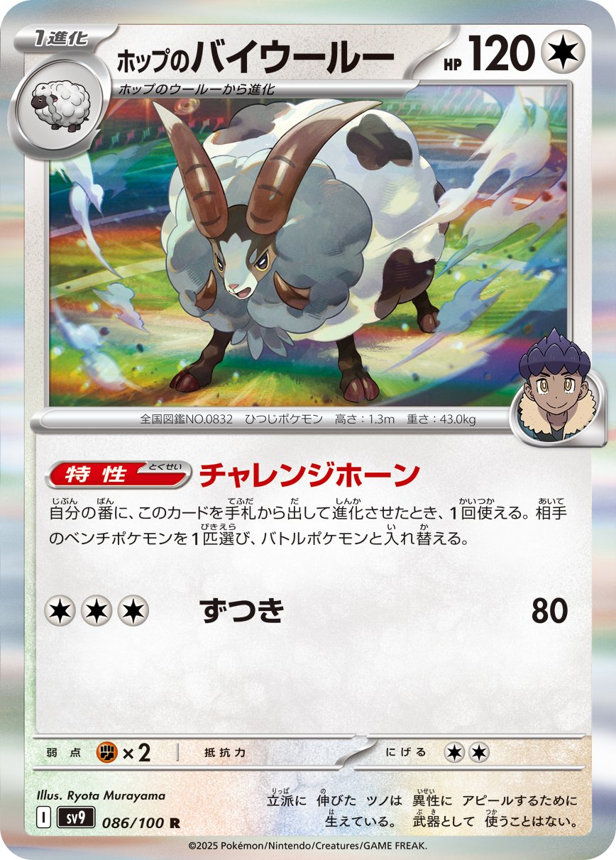 Hop's Dubwool 086/100 — Battle Partners