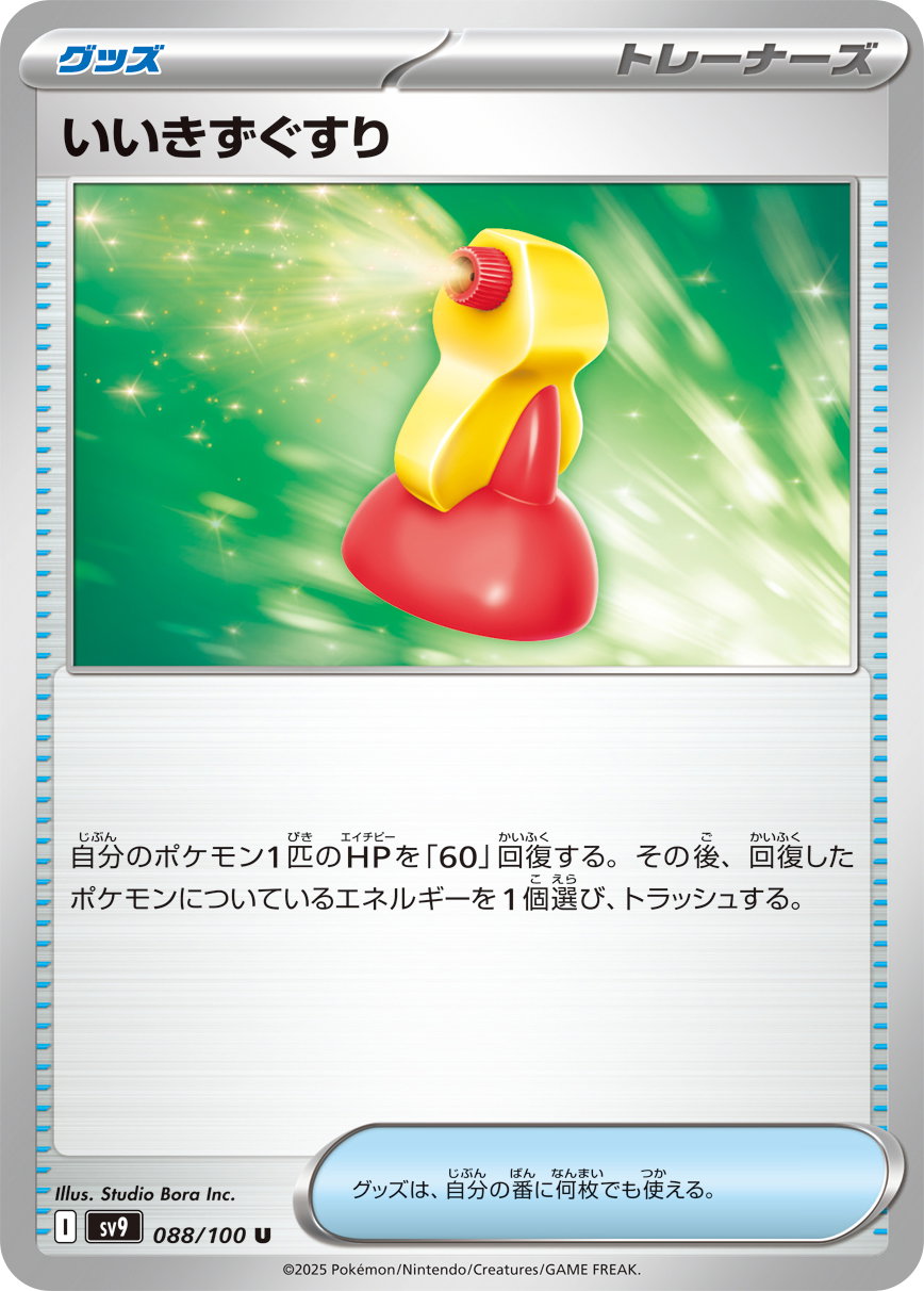 Super Potion 088/100 — Battle Partners