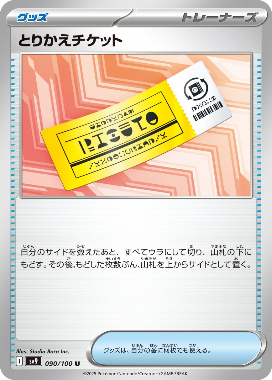 Exchange Ticket 090/100 — Battle Partners