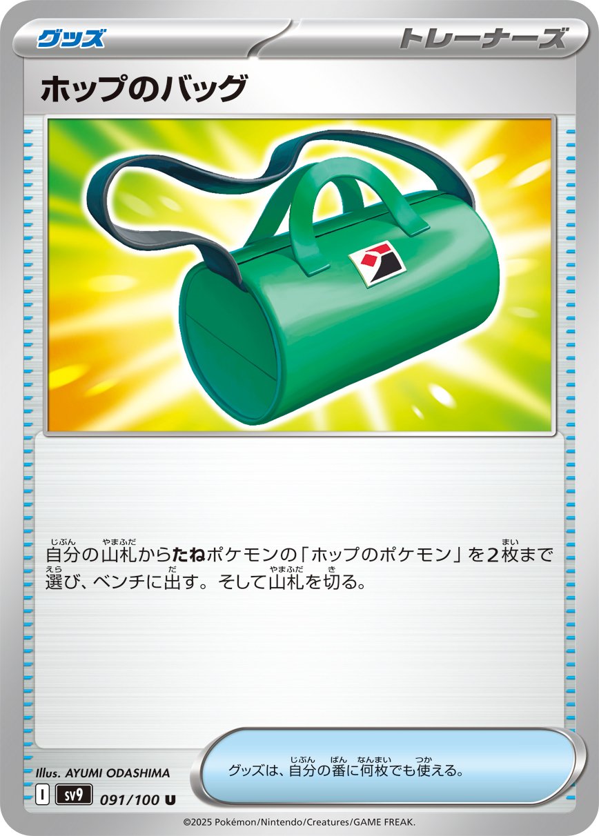 Hop's Bag 091/100 — Battle Partners