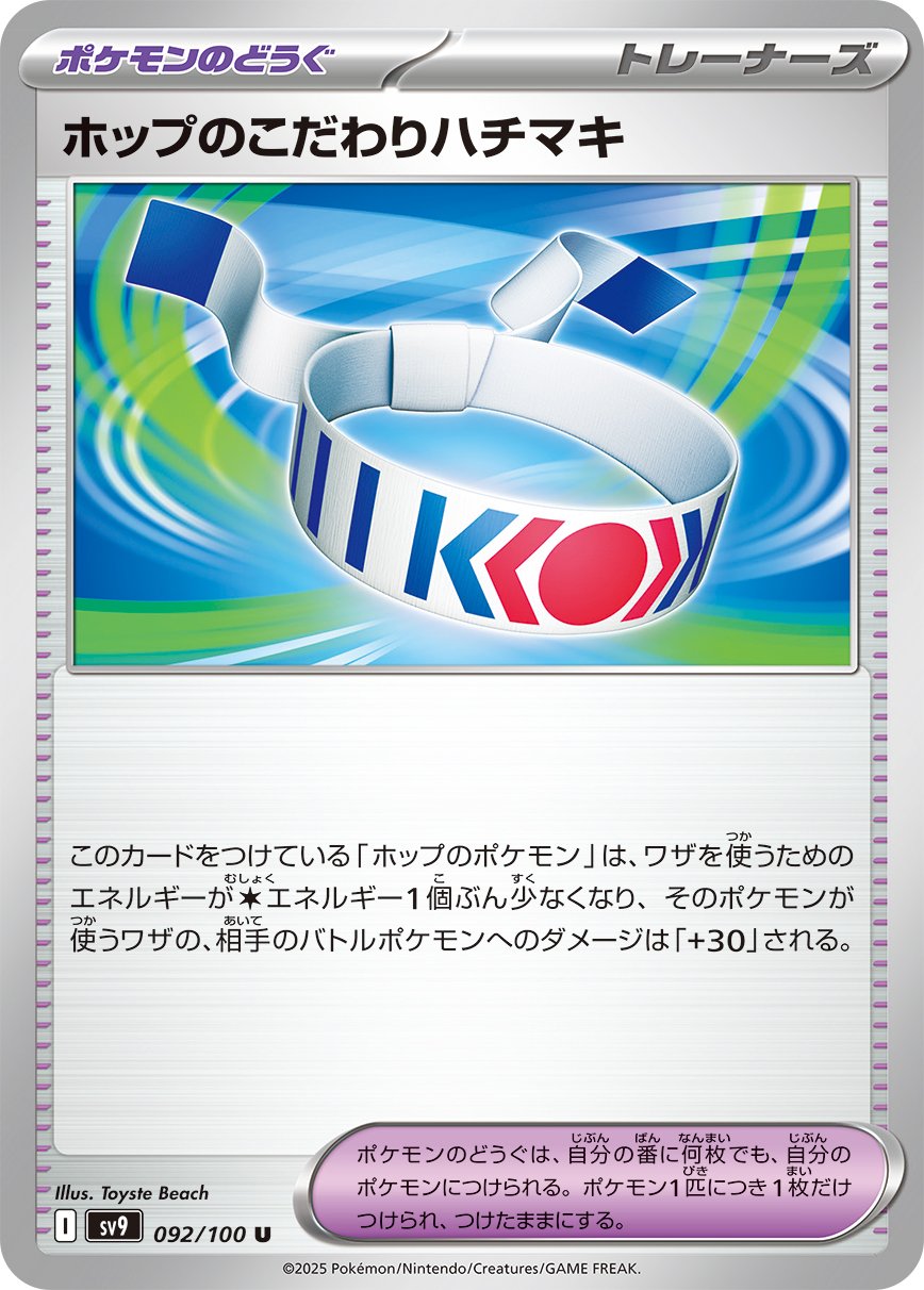 Hop's Choice Band 092/100 — Battle Partners
