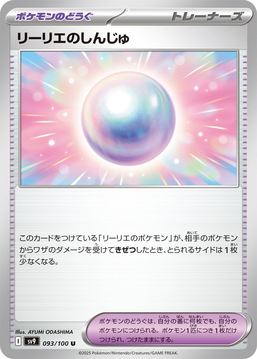 Lillie's Pearl 093/100 — Battle Partners