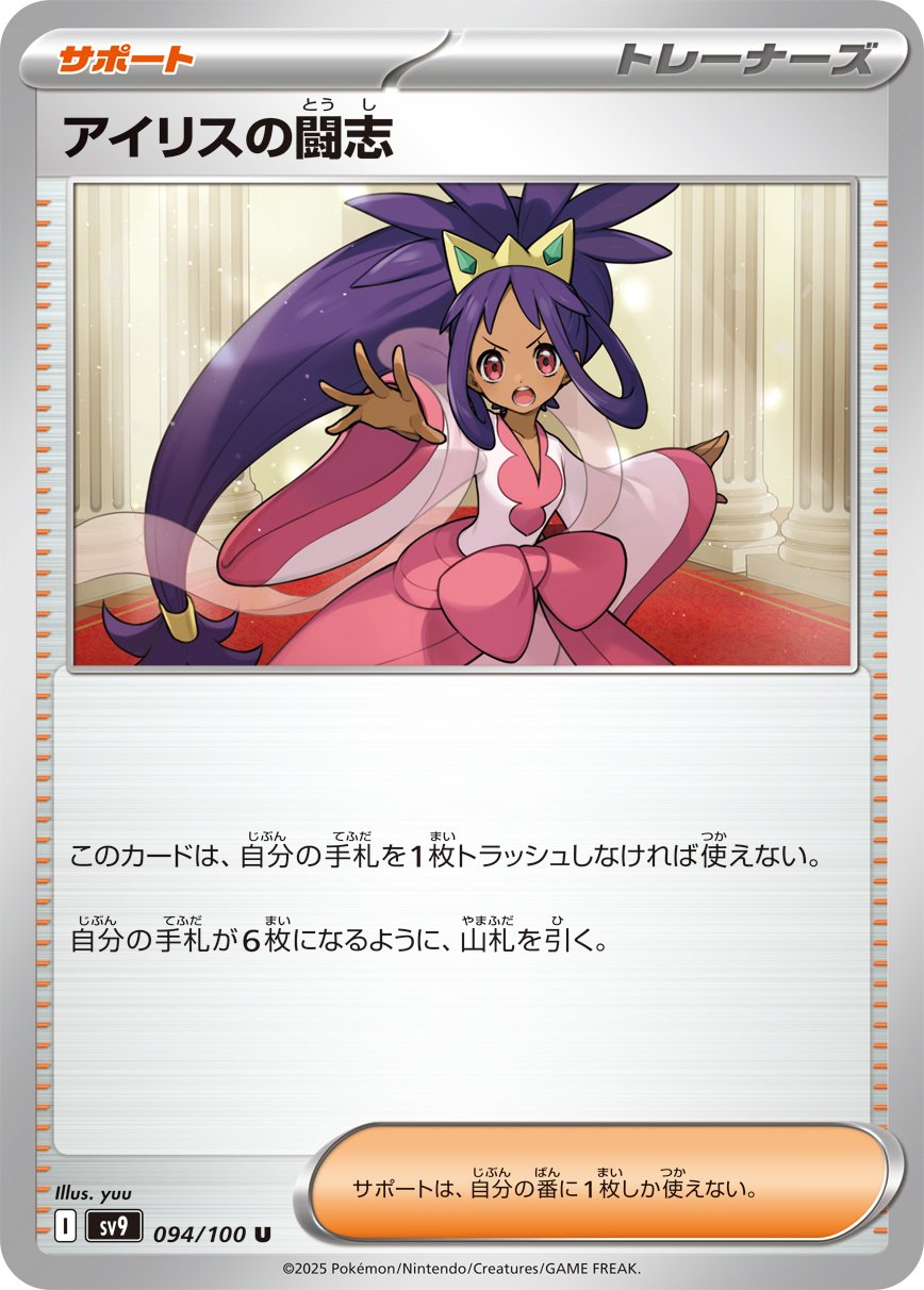 Iris's Fighting Spirit 094/100 — Battle Partners
