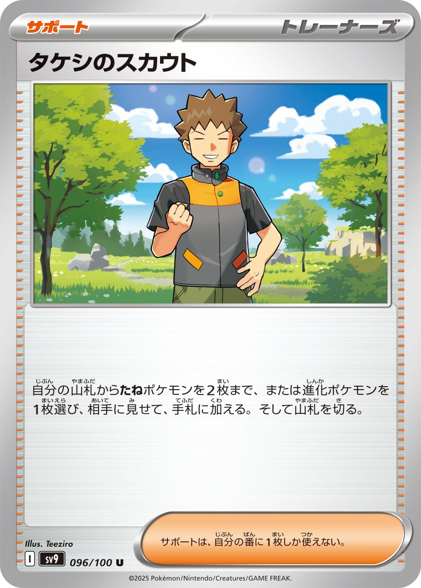 Brock's Scouting 096/100 — Battle Partners