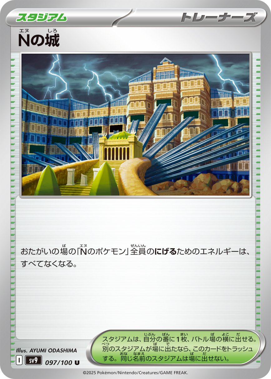 N's Castle 097/100 — Battle Partners