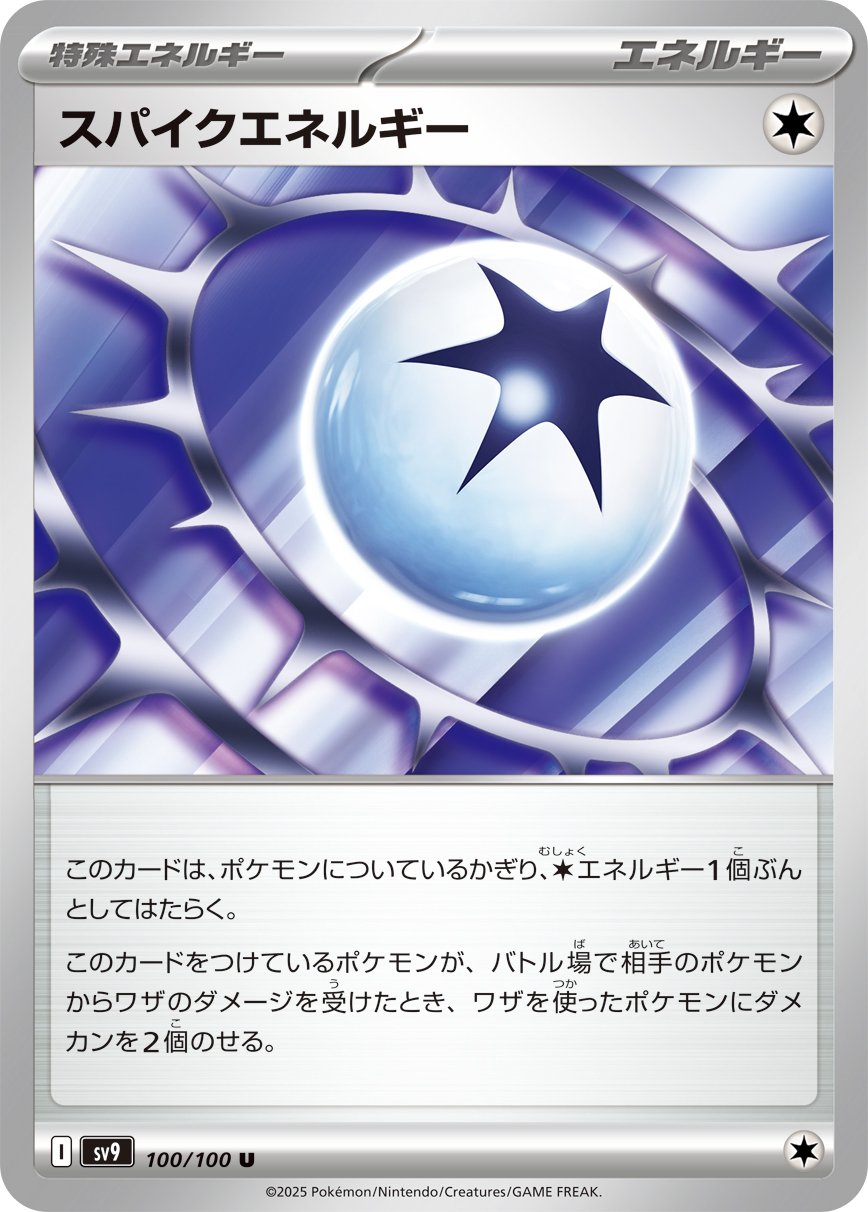 Spike Energy 100/100 — Battle Partners