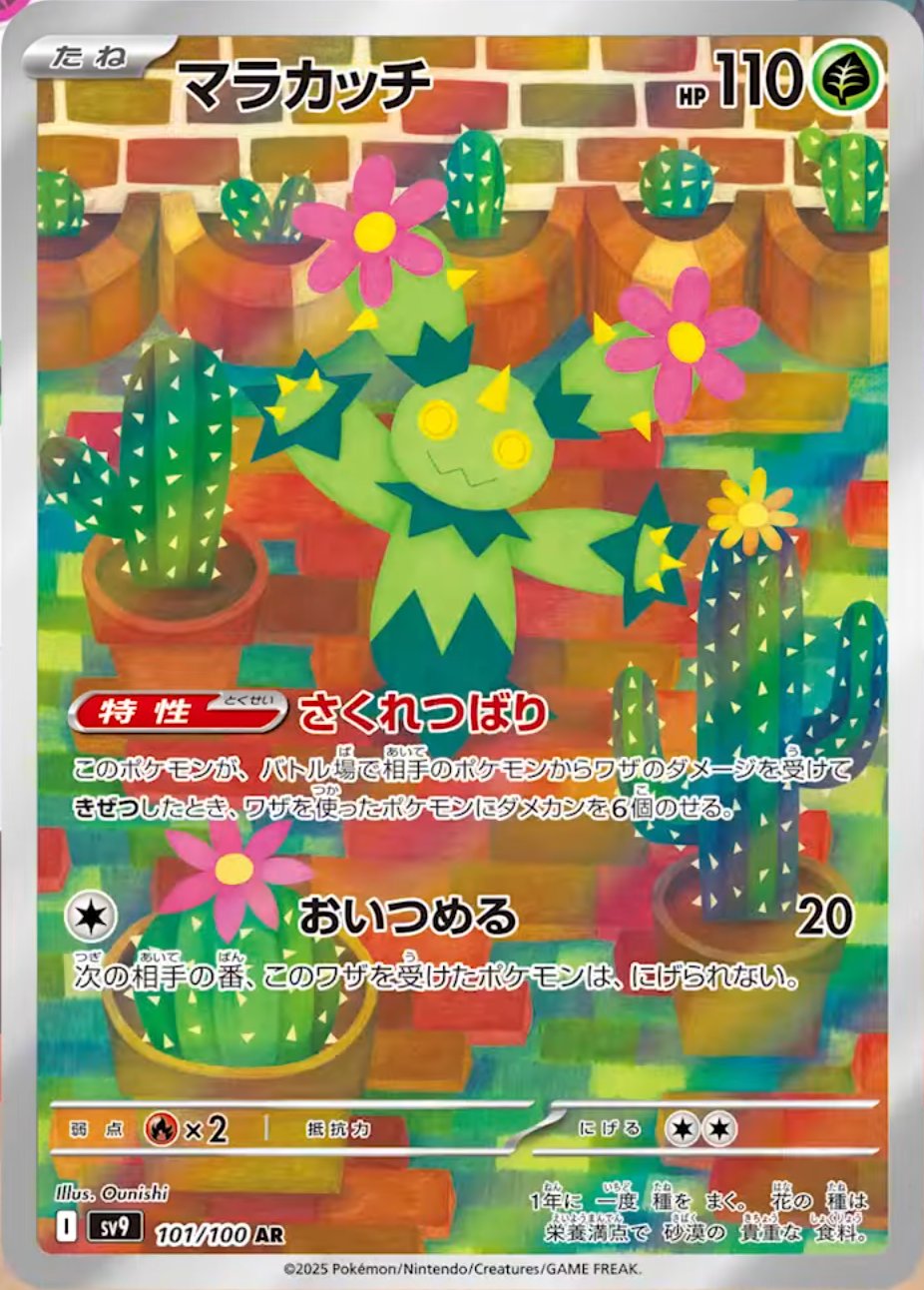 Maractus 101/100 — Battle Partners