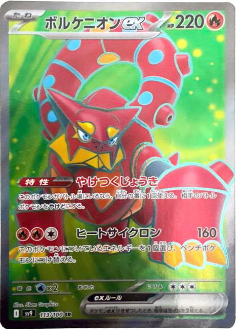 Volcanion ex 113/100 — Battle Partners