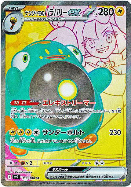 Iono's Bellibolt 114/100 — Battle Partners