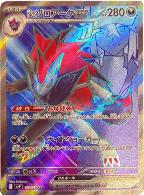 N's Zoroark ex 117/100 — Battle Partners