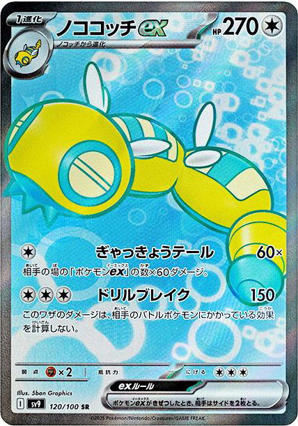 Dudunsparce Ex 120/100 — Battle Partners