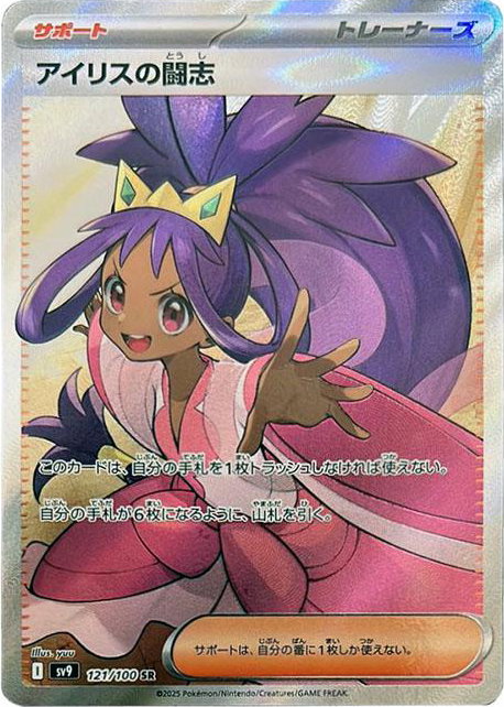 Iris's Fighting Spirit 121/100 — Battle Partners