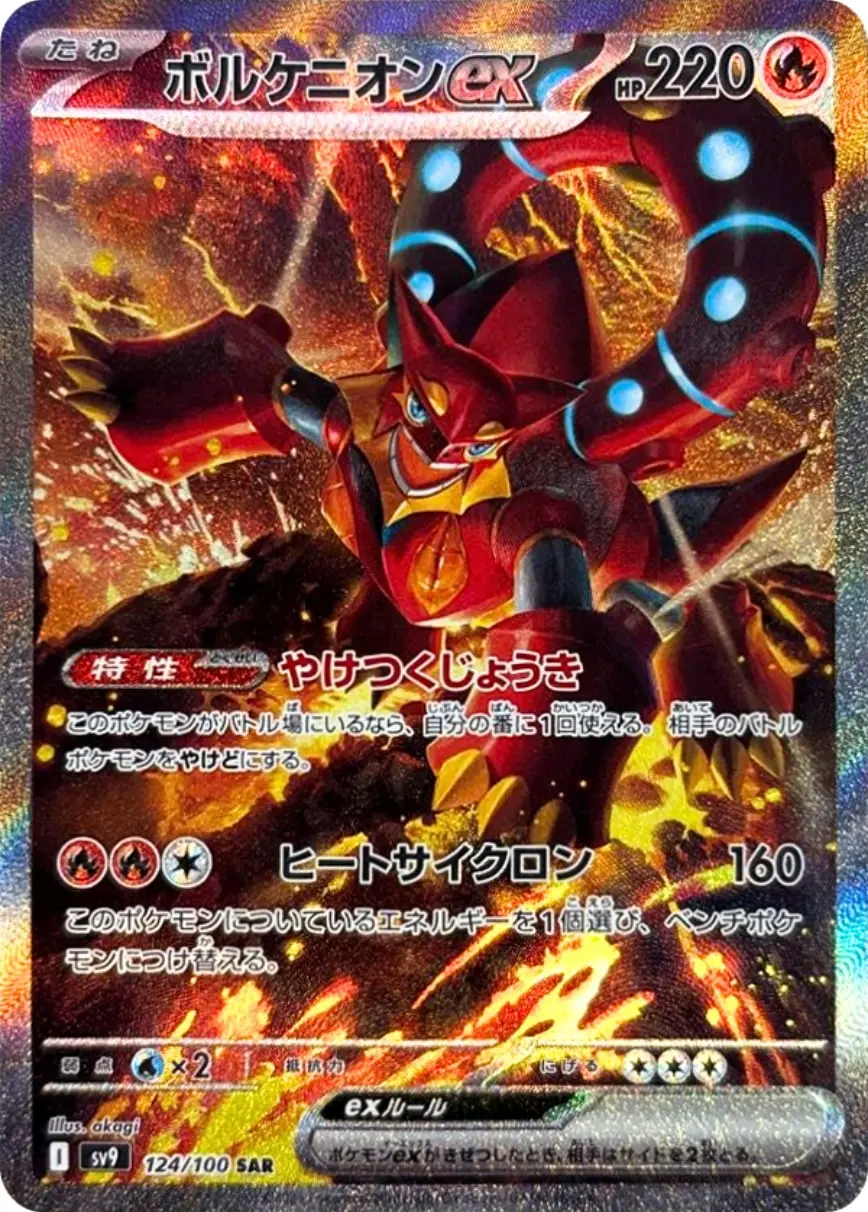 Volcanion - SV9 : 124/100