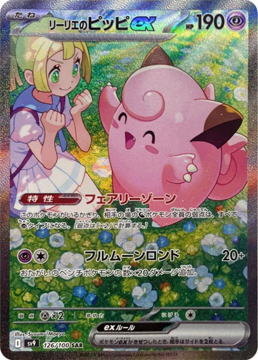 pokemon cards battle partners Collection File Set sv9 Scarlet & Violet Lillie - Pokmon Card Game | Authentic Japanese Pokmon TCG Set Lillies Clefairy ex All The Secret Rares From