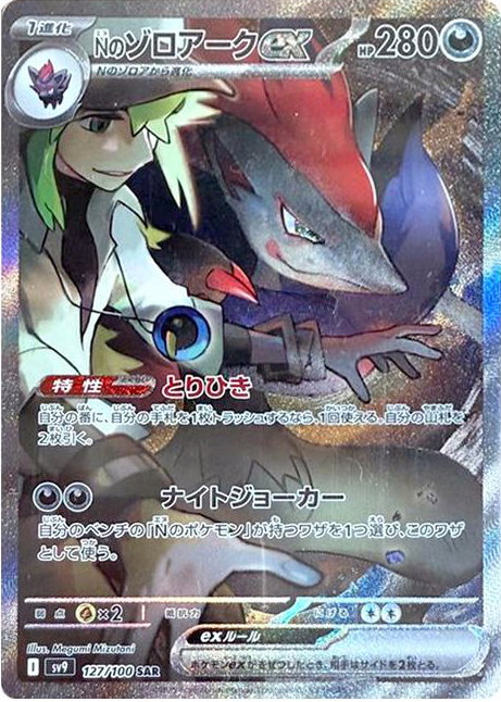 Battle Partners - Pokemon Card List and Prices