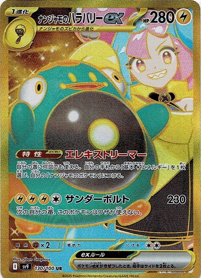 Iono's Bellibolt ex 130/100 — Battle Partners