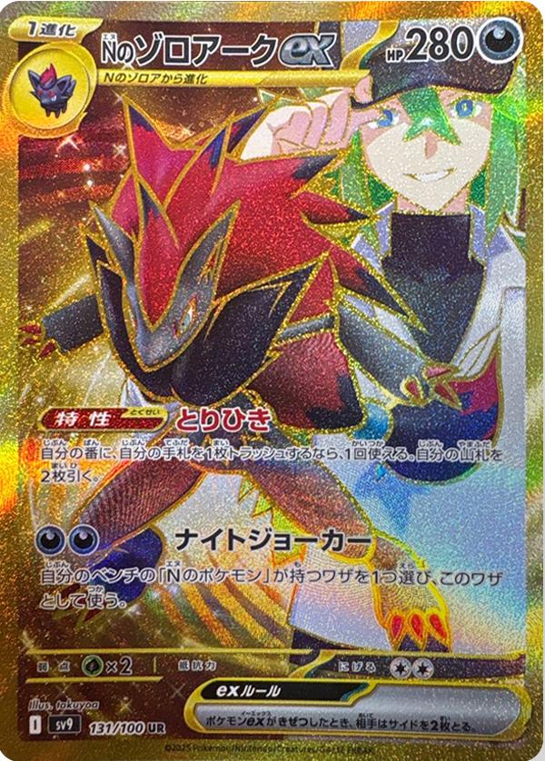 N's Zoroark ex 131/100 — Battle Partners