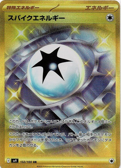 Spike Energy 132/100 — Battle Partners
