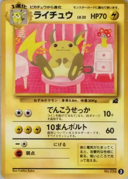 Raichu (JP)
