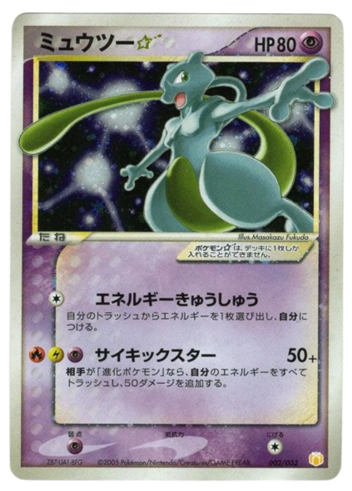 Mewtwo Gold Star (JP)