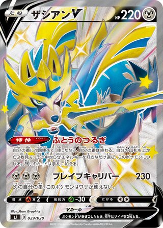 Zacian & Zamazenta vs Eternatus Special Deck Set - Pokemon Card