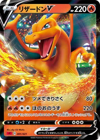 Charizard V (JP)