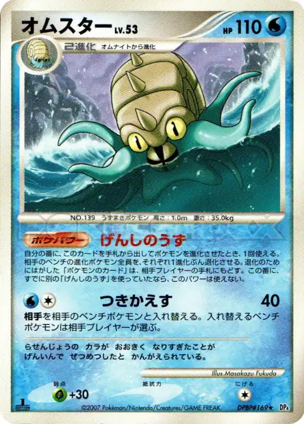 Omastar (JP)