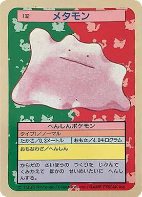 Ditto (JP)