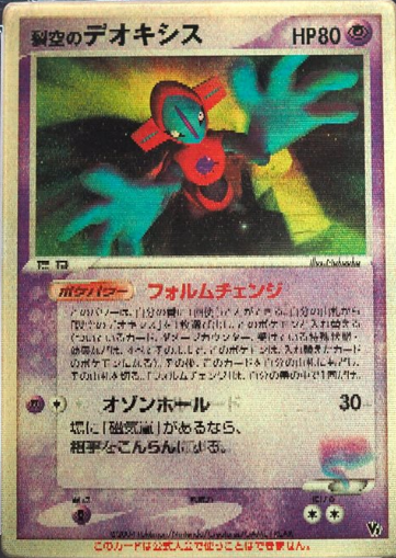 SkyDeoxys Normal Forme (Lenticular) (JP)