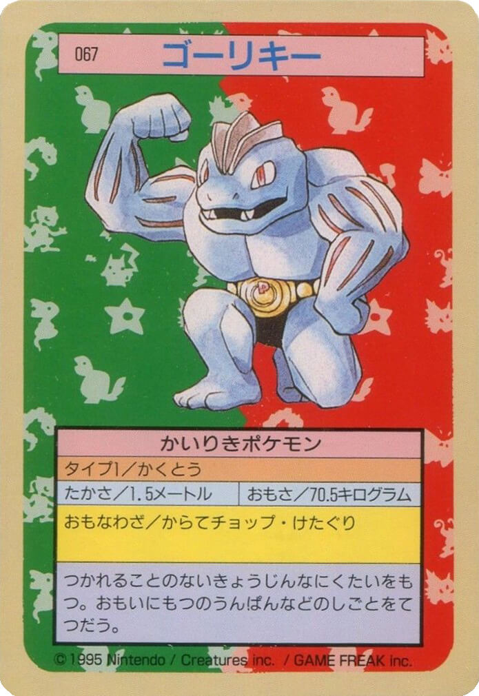 Machoke (Blue Back) (JP)