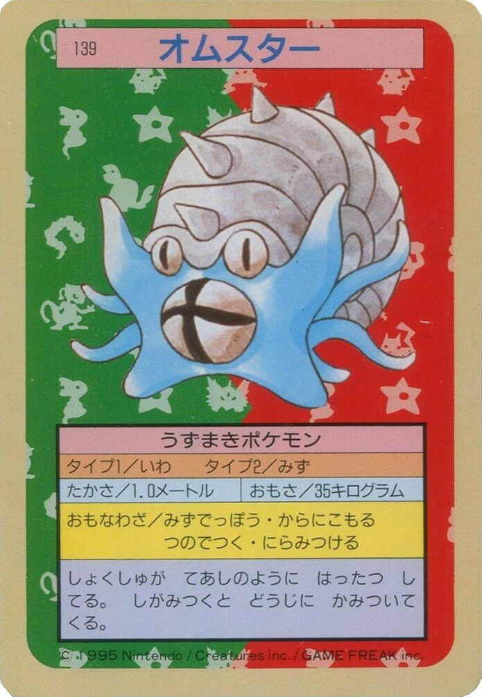 Omastar (Blue Back) (JP)