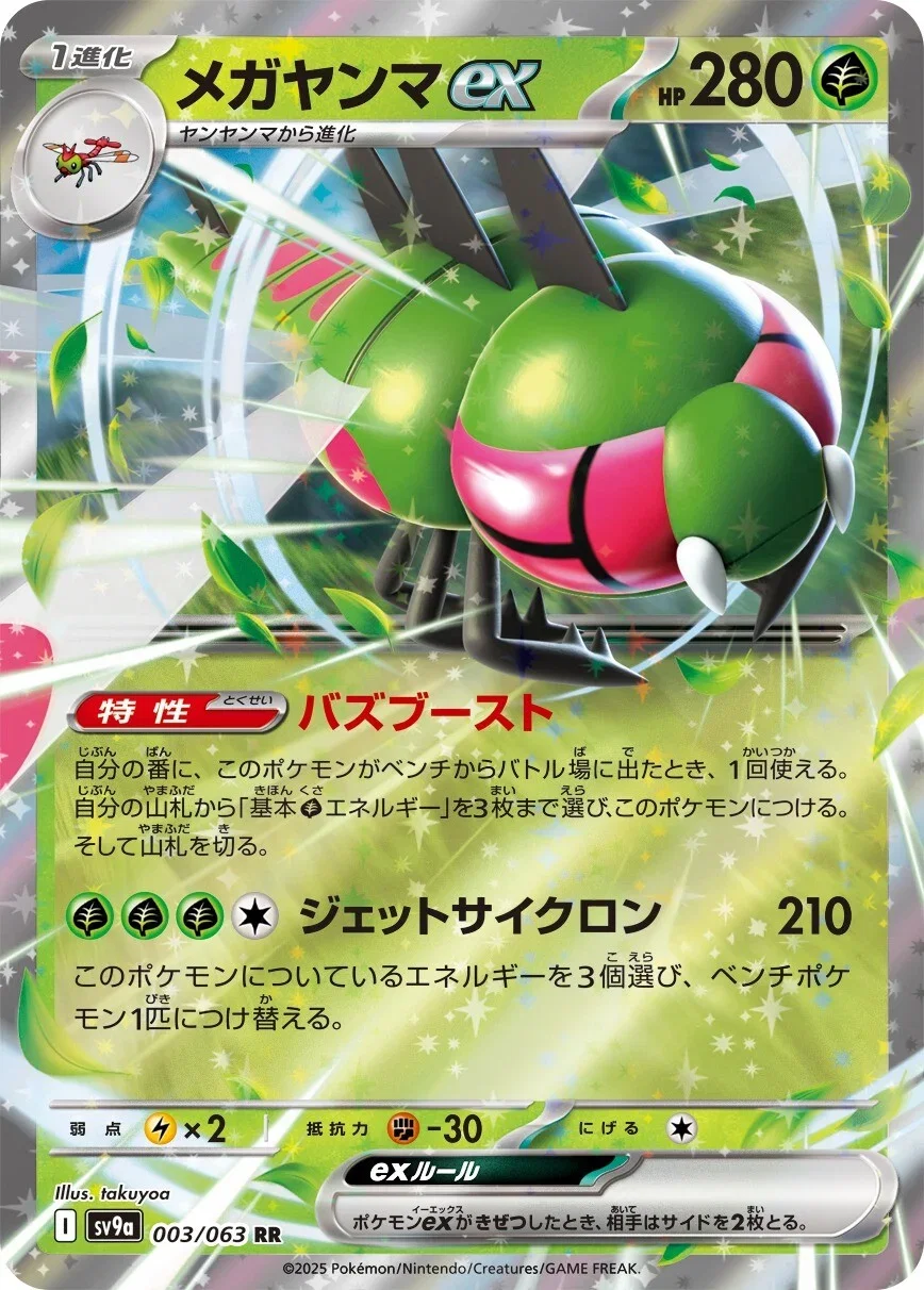 Yanmega ex 003/063 — Hot Air Arena