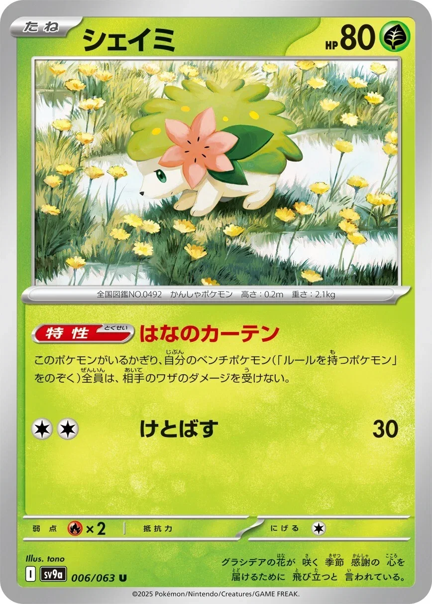 Shaymin 006/063 — Hot Air Arena