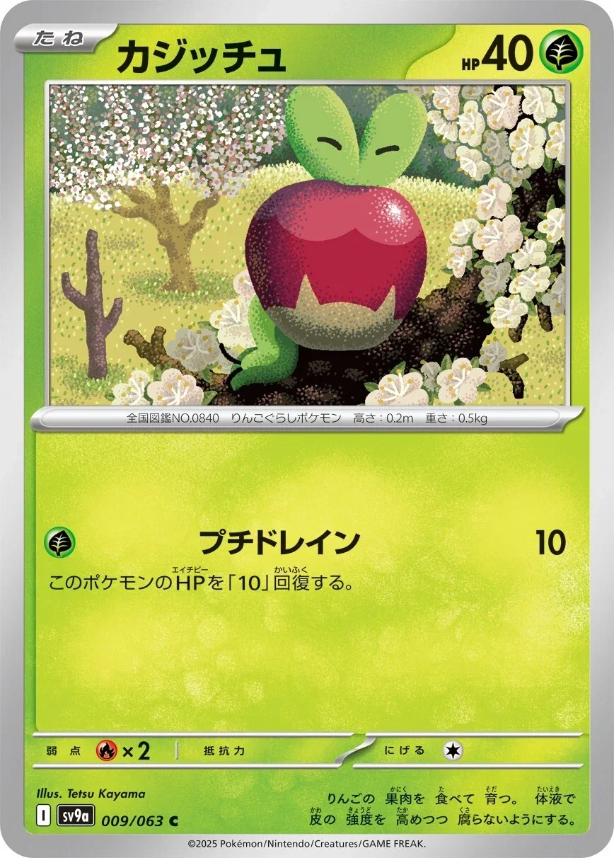 hot air arena pokemon card list Pokemon Card Pack - Hot Air Arena / SV9a main image 1
