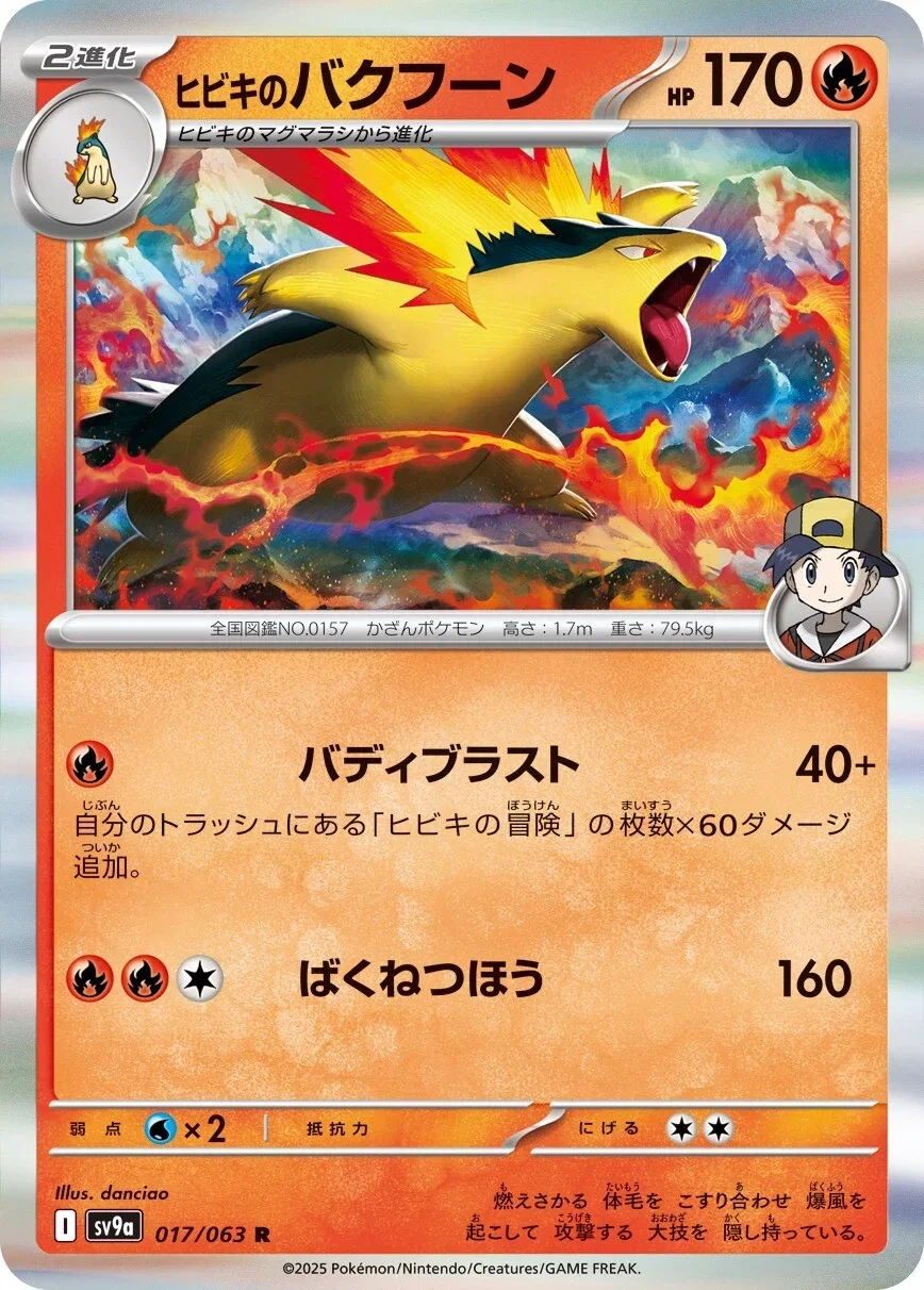Ethan's Typhlosion 017/063 — Hot Air Arena