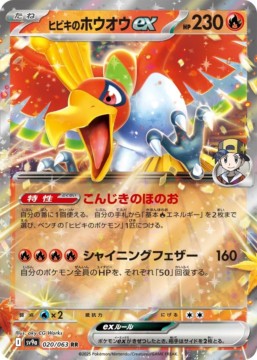 Ethan's Ho-Oh ex 020/063 — Hot Air Arena