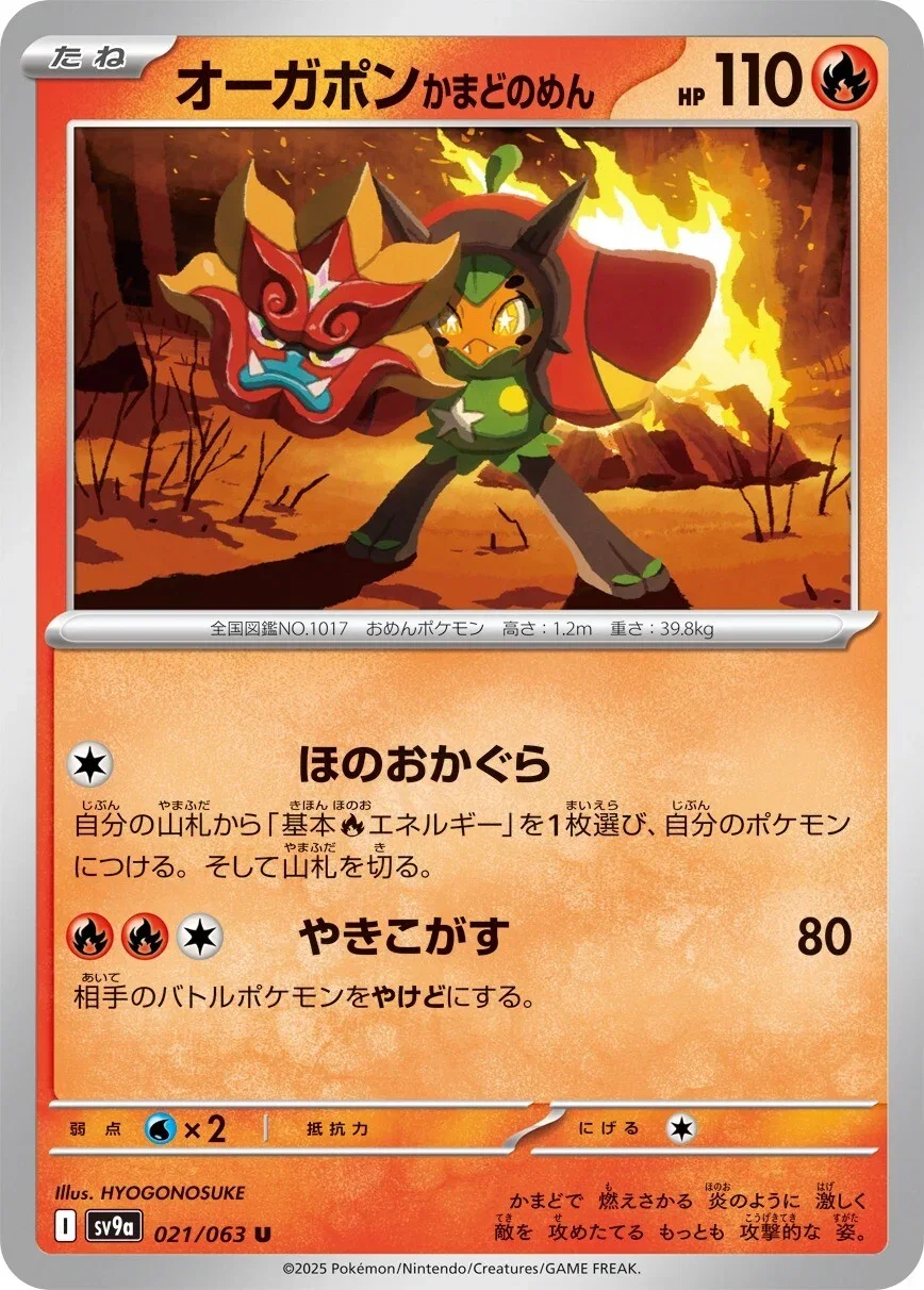 Hearthflame Mask Ogerpon 021/063 — Hot Air Arena